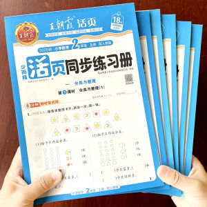 Primary School Mathematics Synchronized Practice Books Grades One to Six Upper And Lower Books Su Jiao Beihai Ren Jin Edition One Lesson Practice