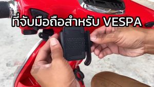 MOTOWOLF รับประกัน 1ปี รุ่น 2805 ที่จับมือถือสำหรับ Vespa แบบยึดรูชิว ที่จับมือถืออลูมิเนียม