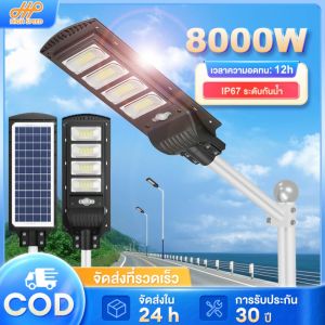 🔥ซื้อ 1 แถม 1 🔥ไฟโซล่าเซล Solar Street Light 1200W ไฟถนนโซล่าเซล ไฟถนนพลังงานแสงอาทิตย์ IP67 สปอตไลท์โซล่า ไฟกันน้ำพลังงานแสงอาทิตย์ ไฟกลางแจ้ง กันน้ำกลางแจ้ง โคมไฟถนน ไฟถนน ไฟสปอร์ตไลท์ ถนน ลานบ้าน สวน ฟาร์ม จัดส่งที่รวดเร็ว รับประกัน 30ปี