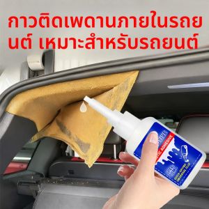 กาวภายในรถยนต์สำหรับซ่อมแซมแผ่นบุหลังคา - การยึดติดที่มีความแข็งแรงสูงสำหรับเพดานรถยนต์และขอบตกแต่ง - กาวแห้งเร็ว 20 มล.