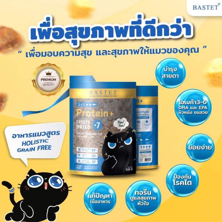 BASTET อาหารแมวโฮลิสติก เกรนฟรีผสมฟรีซดราย 7 ชนิด