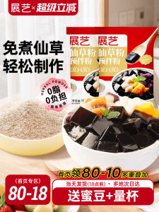 Art Exhibition Burnt Grass Jelly Pearl Milk Tea Shop Special No Cook Black White Jelly Snack Additive 100g Bag from Shanghai