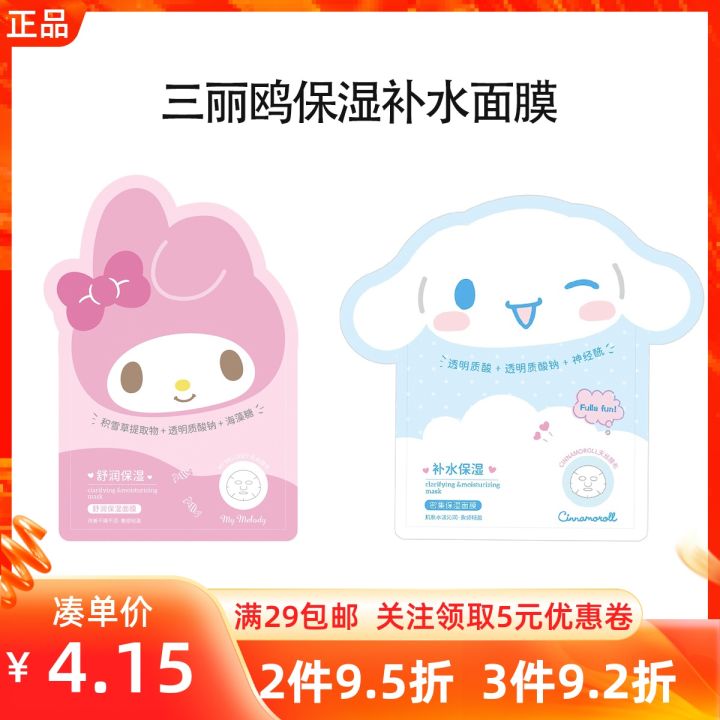 MINISO Sanrio Cinnamoroll Babycinnamoroll Hyaluronic Acid Tender