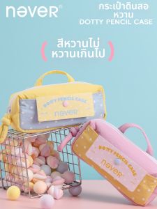 NEVER | Anti-stain Soft Stationery Pouch Creamy Style