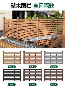 WPC Fence Fence Outdoor Garden Courtyard Fence Small Yard Antiseptic Wood Fence Terrace Wood Plastic Railing