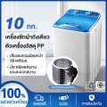 เครื่องซักผ้า เครื่องซักผ้าถังเดียว ขนาดความจุ 10KG กำลังไฟ: 320W ฟังก์ชั่น 2 In 1 เครื่องซักผ้ามินิกึ่งอัตโนมัติ ฆ่าเชื้อและทำความสะอาดอย่างล้ำลึก พลังซักล้างที่สูง ระบบการทำงานที่เงียบและประหยัดพลังงาน แบบถังเดี่ยว ฆ่าเชื้ออัตโนมัติ. 