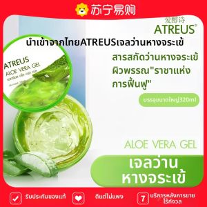 น้ำเจริญเติบโตจากแอร์เทรซ ครีมเจลสูตรอะโวคาโดสำหรับผิวแห้ง เซรั่มเพื่อการดูแลผิวหลังการสัมผัสกับแสงแดด แผ่นหน้ากากชุบผิว