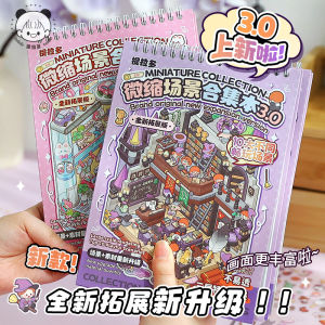 Nhãn Dán Sổ Tay Micro Scene Collection Book 3.0 House Building Game Cho Bé Gái Đồ Chơi Trẻ Em DIY Sticker