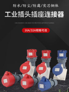 Industrial Aviation Connector 16A32A Surface Mounted 380V Socket 3 Core 4 Wire 5 Hole Waterproof Industrial Plug