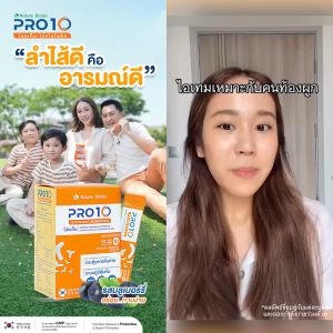 [ราคาพิเศษ] PRO10 Probiotics 10 ชนิด พร้อม Prebiotics 3 ชนิด (15x2g) 1-3 กล่อง