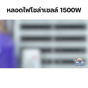 ไฟโซล่าเซลล์ 1500W หลอดไฟแมงดา ไฟแมงดา แมลงไฟแมงดา ไฟล่าสมาร์ท ไฟแคมป์ปิ้ง กันน้ำ IP67