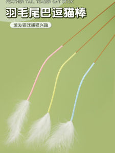 Interactive Silicone Cat Toy Mouse Tail Teaser Stick Feather Long Pole Simulation Mouse Tail Entertain Cats Smart Function