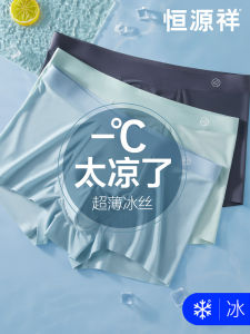 Ice Silk Boxer Shorts for Men Breathable Thin Summer Underwear Flat Angle No Trace Boys Briefs Comfortable Underpants