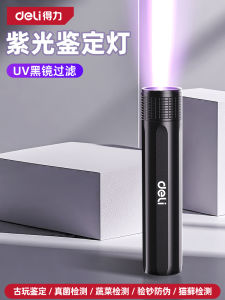 Deli Ultraviolet Light Fluorescent Agent Detection Pen Blue Light UV Flashlight Authentication Special  Lamp Outdoor Camping Travel Supplies