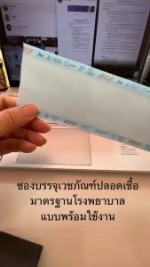 ซองสเตอไรด์2346นิ้ว100ชิ้น ซองเครื่องมือแพทย์บรรจุเวชภัณฑ์ปลอดเชื้อพร้อมใช้แบบเรียบSterilization Flat Rolls