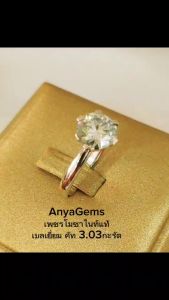 แหวนเงิน แหวนเพชร พร้อมใส่ เพชรโมซาไนท์แท้ จากเหมืองเก่า 3.03 กะรัต แหวนไซส์59