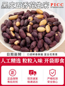 Five-Spice Black Peanuts Shandong Special Product Black-Skin Peanuts Ready-To-Eat Snack Crispy Small Change Roasted Goods