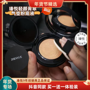 Zhen Yue Light Beauty Essence Air Cushion Foundation Liquid Natural Flawless Beauty Brightening Skin Color Adhesive Long-lasting Luxury Wet Powder Paste