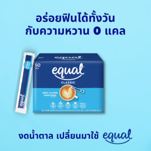 Equal Classic 100 Sticks อิควล คลาสสิค ผลิตภัณฑ์ให้ความหวานแทนน้ำตาล 100 ซอง [1 กล่อง] CC 2203 0 แคลอรี เบาหวานทานได้ น้ำตาลเทียม สารให้ความหวาน น้ำตาลไม่มีแคลอรี น้ำตาลทางเลือก สารให้ความหวานแทนน้ำตาล