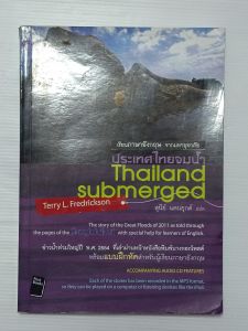 ประเทศไทยจมน้ำ : Thailand Submerged เรียนภาษาอังกฤษจากหนังสือพิมพ์ - หนังสือมือสอง ไม่มีรอยขีดเขียน