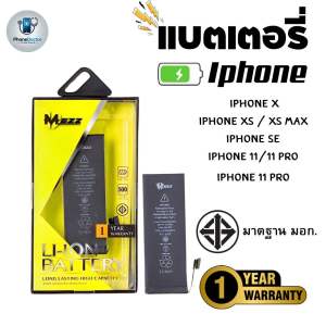 แบตเตอรี่ สำหรับไอโฟน iPhone X iPhone SE (2020) iPhone XS iPhone XSMax iPhone11 iPhone11 Pro iphone11 Promax รับประกัน1ปี มาตฐานมอก