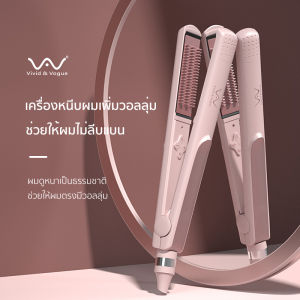 Vivid&Vogue เครื่องหนีบผม มอก. ที่หนีบผม เพิ่มวอลลุ่ม หนีบยกโคน ไอออนิค เครื่องม้วนผม หวีผม 3in1 ผมบาง ผมลีบแบน ที่ม้วนผม