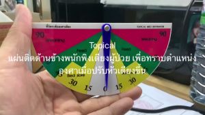 อุปกรณ์ ที่วัด ระดับ องศา เตียง 1-5ชิ้น เตียงผู้ป่วย 3ไกร์ 5ฟังก์ชั่น เตียงผู้ป่วยไฟฟ้า 6 ฟังก์ชั่น CPR รุ่นปีกผีเสื้อ