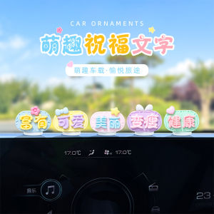 ของตกแต่งภายในรถ สัมผัสใหม่สำหรับผู้หญิง สติ๊กเกอร์ตกแต่งคอมพิวเตอร์สำนักงาน ข้อความดีๆ บรรเทาความเครียด