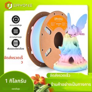 ERYONE PLA Matte Rainbow Premium Filament 3D PrintMacaron + สีน้ําสไตล์ใหม่1kg pla matte rainbow filamentขาย1 กก./Spool