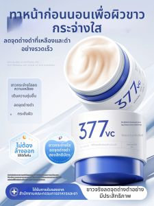 MURRAYLE | Sleep Mask Moisturizing Brightening Whitening