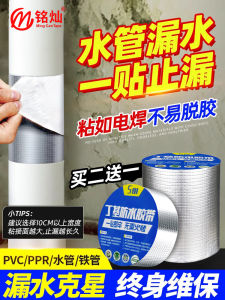 Waterproof Sealing Tape Leak Proof Strong Adhesive Butyl Tape for Pipe Leak Repair Roofing Material Gap Sealing High Temperature Resistant