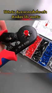 คีมย้ำคอร์ดเอ็นคีมจีบ สายไฟคีมกดจีบคีมยำหัว 1250 ชิ้น End Crimping Connector คีมย้ำ cord end คีมย้ำหางปลากลม คีมย้ำหางปลาคีมย้ำสายไฟjapan คีมย้ำคอร์ดเอน คีมย้ำสายไฟ เครื่องมือย้ำหางปลา ชุดต่อสายไฟ + เครื่องย้ำ หัวย้ำสายไฟ ก้องใสเคื่องมืช่าง คีมย้ำ หางปลา