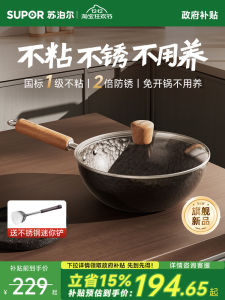 Mini Titanium Iron Wok Non-Stick Cooking Utensil for One Person Home Use Supor Kitchenware Flat Bottom Gas Stove Compatible