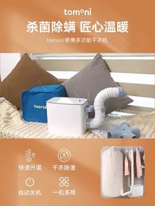 TOMONI | Mite Removal Home Bed & Clothes Dryer