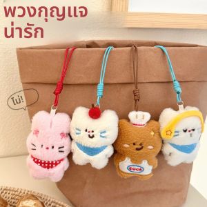 พวงกุญแจการ์ตูนน่ารัก 1/4 ชิ้น สำหรับเด็กผู้หญิง ใช้ได้หลากหลาย ตกแต่งกระเป๋า ของตกแต่งแขวน