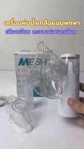 Moobibi เครื่องพ่นยาเด็ก ขวดสเปรย์ยาพกพา ไร้สาย มือถือ ทั้งเด็กและผู้ใหญ่สามารถใช้งานได้ เครื่องพ่นละอองยา เครื่องพ่นจมูก เครื่องพ่นน้ำเกลือ mesh nebulizer