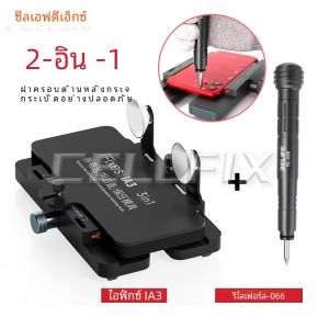 Ifixes IA3ฝาหลังมัลติฟังก์ชั่น อุปกรณ์ติดตั้งหน้าจอตัวยึดกระจกแขวนด้านข้างถอดกระจกเพื่อลดแรงดัน