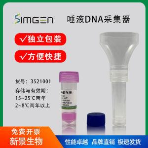 Simgen Saliva DNA Sampling Tube Disposable Sample Collector with Built-in 1ml Preservation Liquid for Laboratory Use
