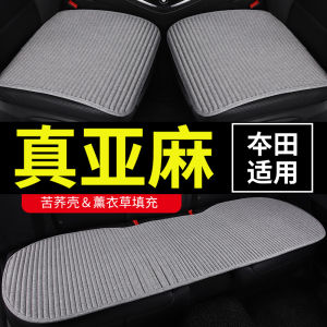 Honda Accord Yizhi Xrv Haoying CRV Jadeling Pi Ge Shi Tu Car Cushion Cooling Mat for Summer All Year Round Seat Cushion