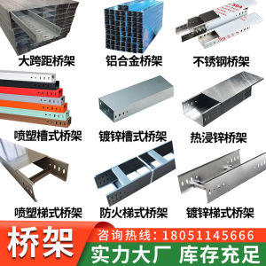 304 Stainless Steel Hot Dip Galvanized Plastic Spray Fireproof Aluminum Alloy Ladder Cable Bridge Trunking Large Span Manufacturer