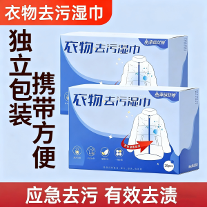 Independent Packaging Clothing Stain Removal Wet Wipes Disposable Cleaning Decontamination No-Water Wash Portable Wet Paper Towels