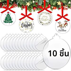 10ชิ้นแผ่นอะคริลิคต้นคริสต์มาสแขวนประดับ DIY วงกลมว่างคริสต์มาสตกแต่งปีใหม่สำหรับบ้านลูกบอลลูกบอลใสงานฝีมือ