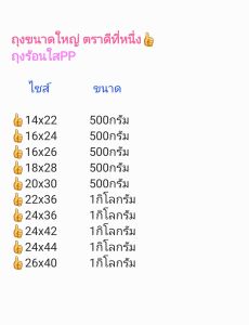 ถุงพลาสติกPPใส ขนาดใหญ่ ถุงร้อนใสขนาดใหญ่เกรด A ตราดีที่หนึ่งPP Bag ถุงเนื้อหนาดีใส่ท็อปเปอร์ ผ้าปูผ้าห่ม ผ้านวม
