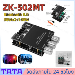 มีสต็อกพร้อมส่งจากไทย🔥แอมป์จิ๋ว ZK 502MT แอมจิ๋ว บลูทู ธ 5.0 ซับวูฟเฟอร์เครื่องขยายเสียง กำลังขับ 2*50W amplifier bluetoothแอมจิ๋ว，แอมป์จิ๋ว[ส่งจากเชียงใหม่ มีในสต๊อก]
