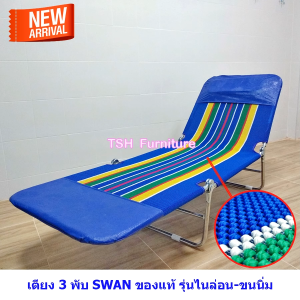 SWAN ผ้า Nylon ขนาดของ 3 ชั่วโมง บรรจุภัณฑ์ผ้าไซล่าเนียม ความน่าสนใจ 3 พับ เตียงเฝ้าผู้ป่วย 3 พับ เตียงสนาม 3 พับ เตียงพับ 3 ชั่วโมง