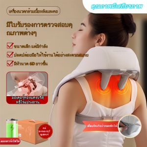 เครื่องนวดคอ บ่า ไหล่ ไฟฟ้าอัจฉริยะ | Neck and Shoulder Massager