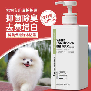 Bomei Dog Shampoo Special for White Hair Killing Germs Removing Fleas Beautiful White Small Dog Bathing Supplies Pet Shampoo Bath Liquid