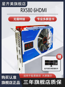 Xingqi Meixian Rx580 8g Multi-Screen Lock Screen Edition Stock Trading Card One Machine Six Screens Edid Lock Screen Version