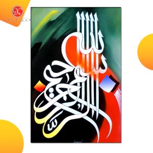 DEcTionS Wall Decor Kaligrafi Bismillah 20x30cm Pajangan Hiasan Dinding Rumah - B02