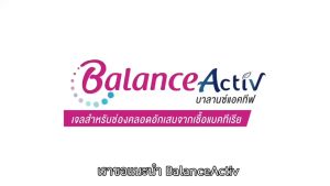 ( ไม่ระบุหน้ากล่อง ) Balance Activ บาลานซ์แอคทีฟ เจลปรับสมดุลช่องคลอด